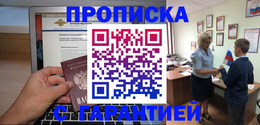 прописка штамп в Азове