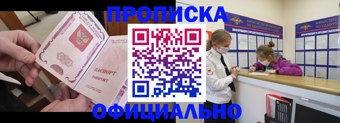 прописка от собственника в Азове