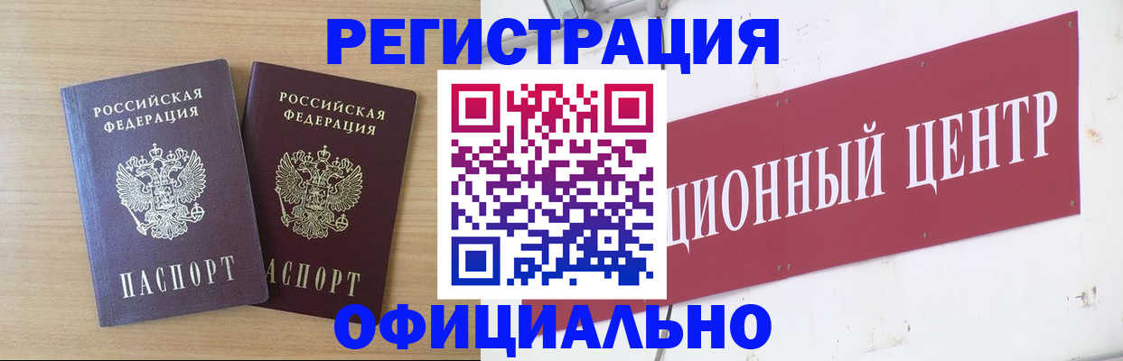 прописка для военкомата в Азове